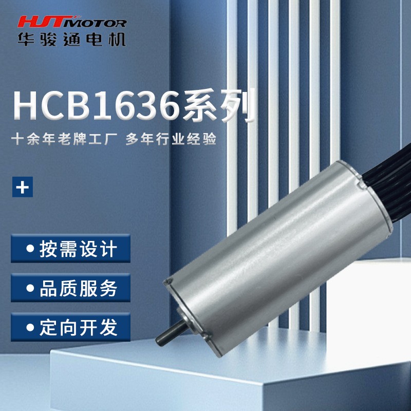 16mm/HCB1636空心杯无刷伺服减速电机 机器人医疗型星减速电机图1