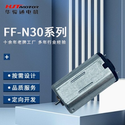 FF-N30系列电机 玩具电机 电子锁电机 微型减速伺服器电机定 制
