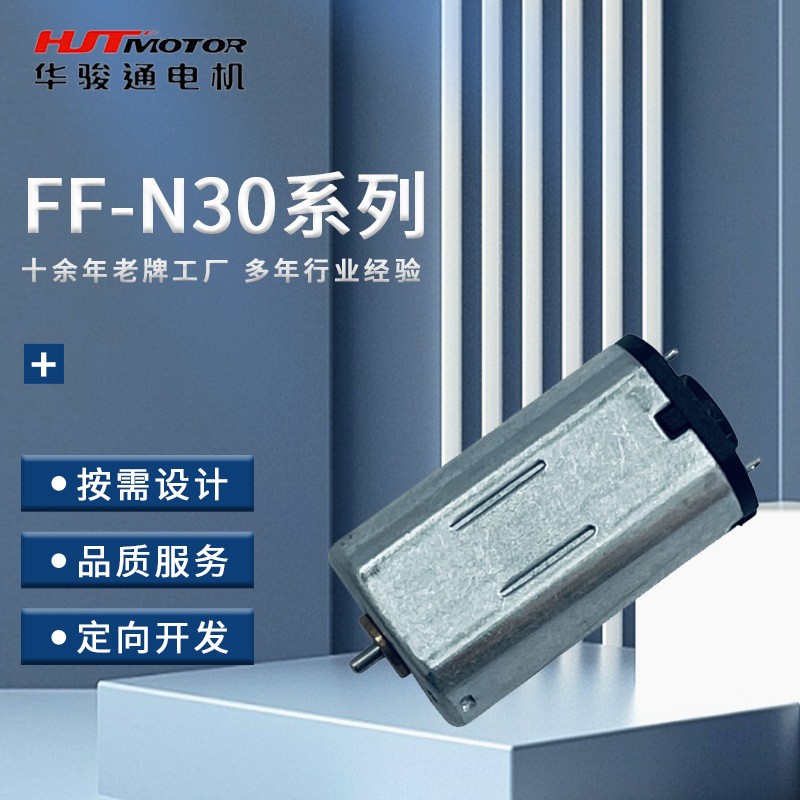 FF-N30系列电机 玩具电机 电子锁电机 微型减速伺服器电机定 制图2