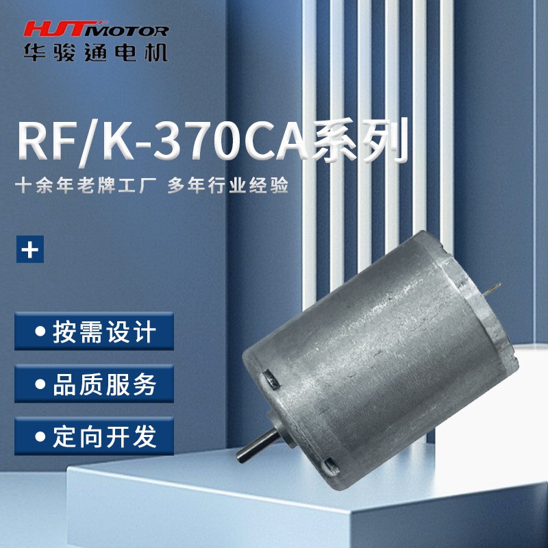 RF&K-370CA系列微型电机智能小车高速电机 医疗器械气泵直流电机图2