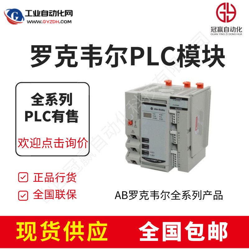 AB罗克韦尔PLC模块 1756L81E 1756-L81E 全新原装正品 大量现货