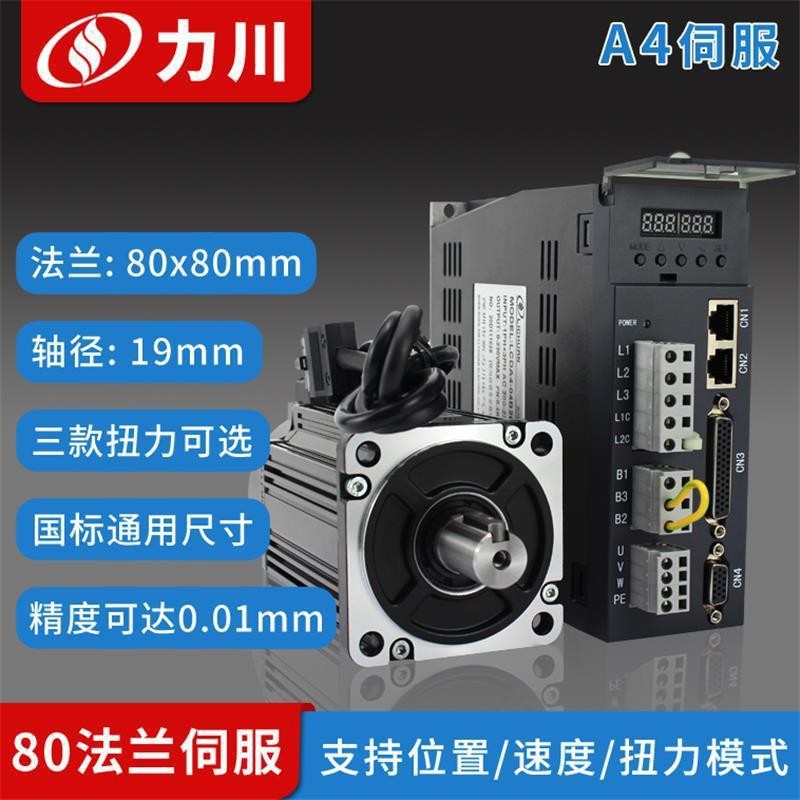 力川200W/400W/600W/750W/1伺服电机套装扭力模式总线485通讯图3