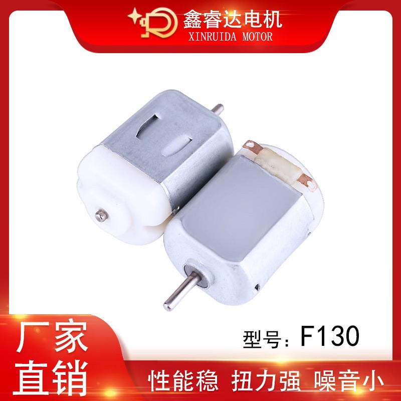 F130微型直流电机泡泡枪指甲烘干机四驱车玩具风扇振动有刷小马达图3