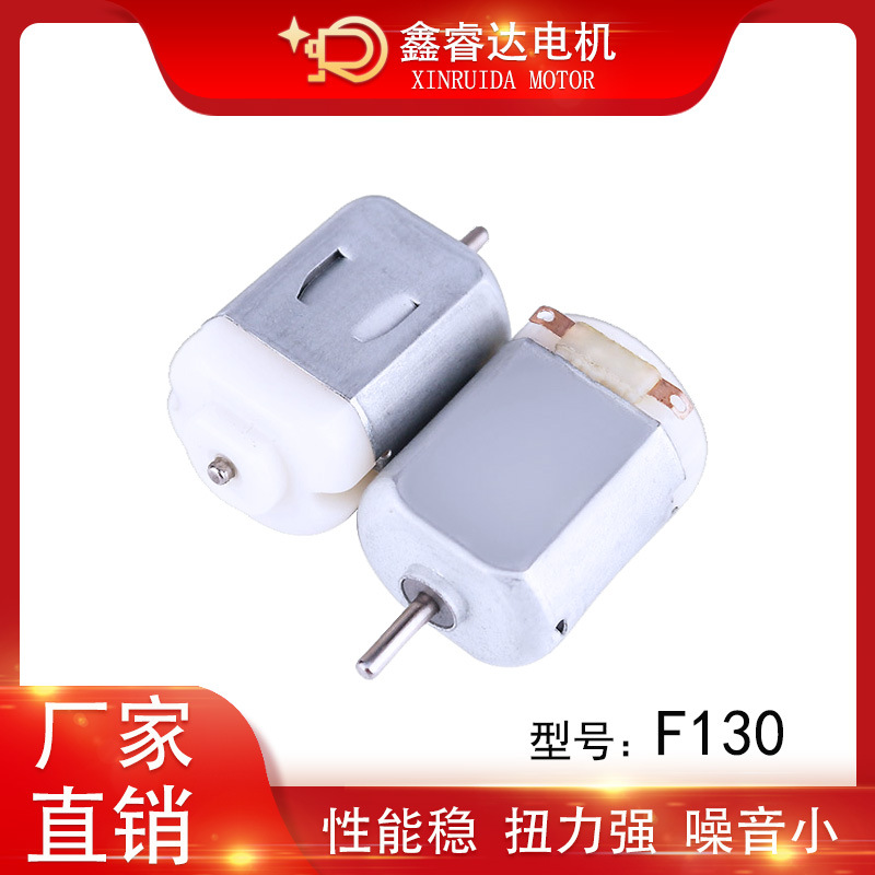 F130微型直流电机泡泡枪指甲烘干机四驱车玩具风扇振动有刷小马达图1