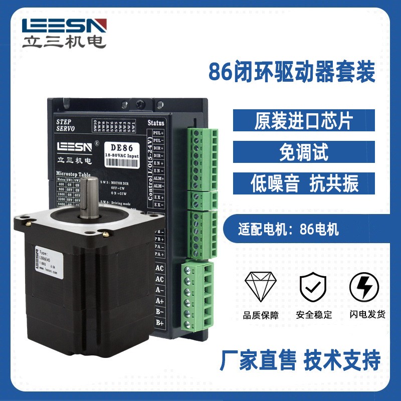 DE86闭环步进电机驱动套装免调试低噪音配86马达数控机床高速响应图1
