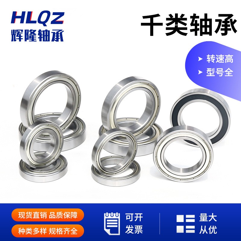 厂家供应千类薄壁轴承 6811 6812 6813 6814 6815zz/2RS高速轴承图3