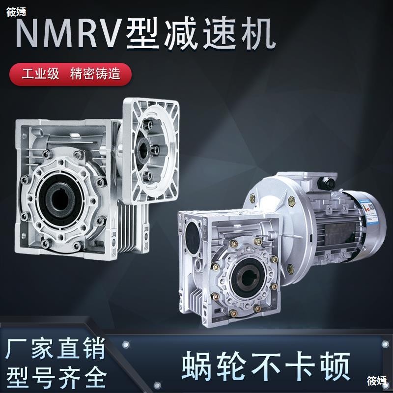 NMRV40 50 63 75 90 110-80b5涡轮RV130小蜗轮蜗杆铝壳伺服减速机图4