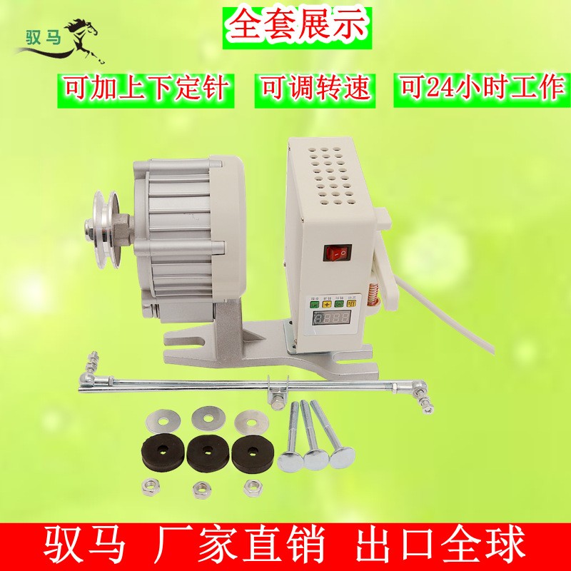 驭马缝纫机马达550W节能电动机单相直流无刷高速伺服调速电机厂家图2
