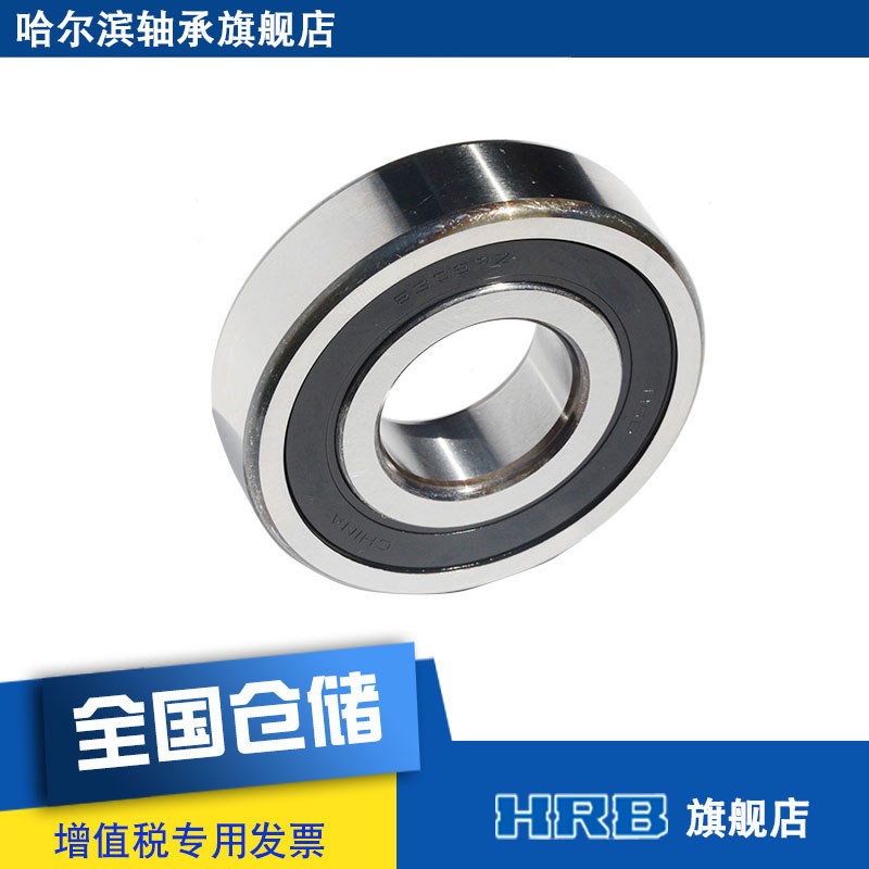 HRB 6305-2RZ 180305哈尔滨深沟球轴承S内径25mm 外径62mm 厚17mm图1