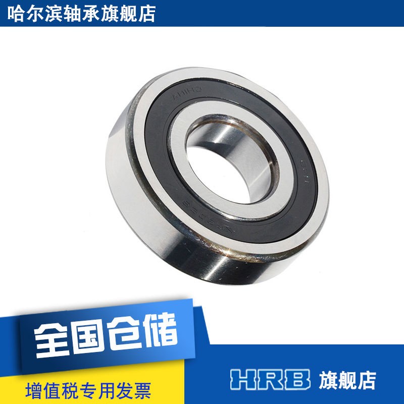 HRB 6305-2RZ 180305哈尔滨深沟球轴承S内径25mm 外径62mm 厚17mm图5