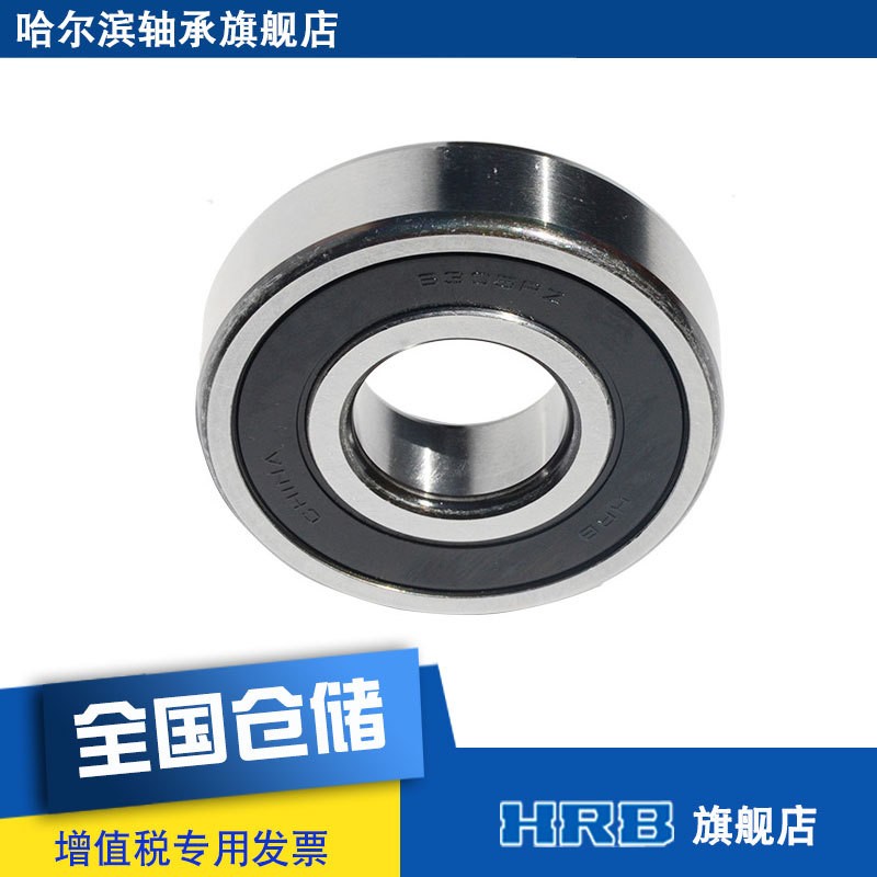 HRB 6305-2RZ 180305哈尔滨深沟球轴承S内径25mm 外径62mm 厚17mm图3