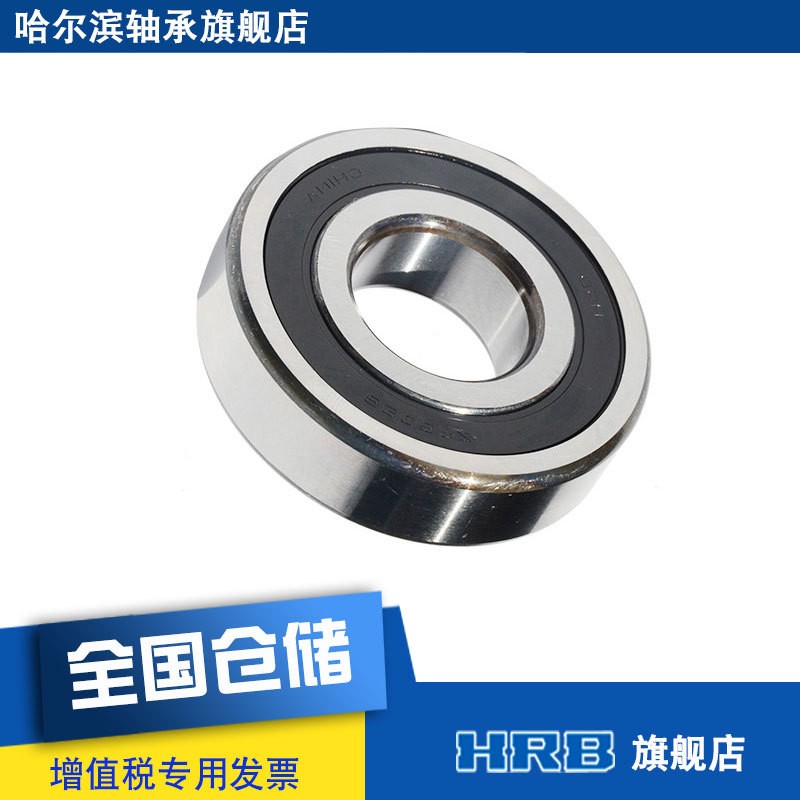 HRB 6305-2RZ 180305哈尔滨深沟球轴承S内径25mm 外径62mm 厚17mm图4