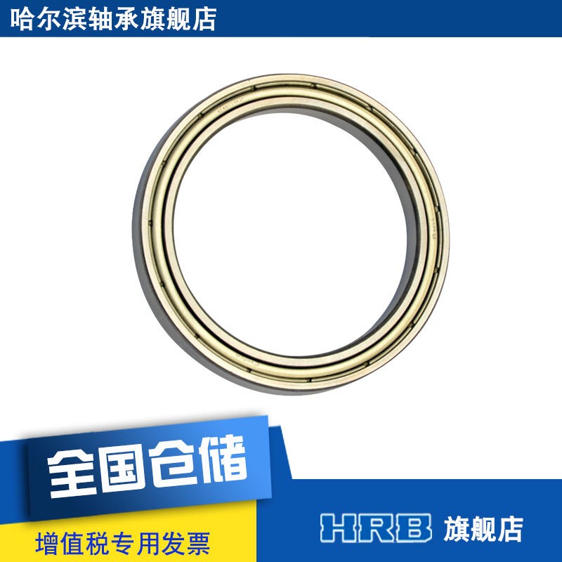 HRB 6809 ZZ 61809-2Z 哈尔滨轴承深沟球薄壁 内径45mm 外径58mm图1