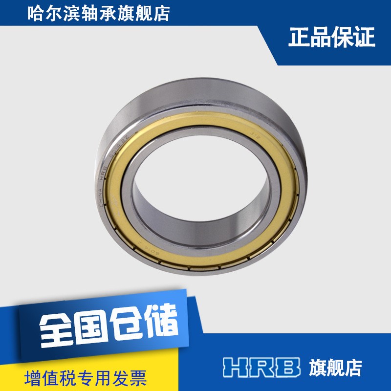 HRB轴承 6005-2Z ZZ 80105 哈尔滨深沟球轴承内径25mm 外径47mm图4