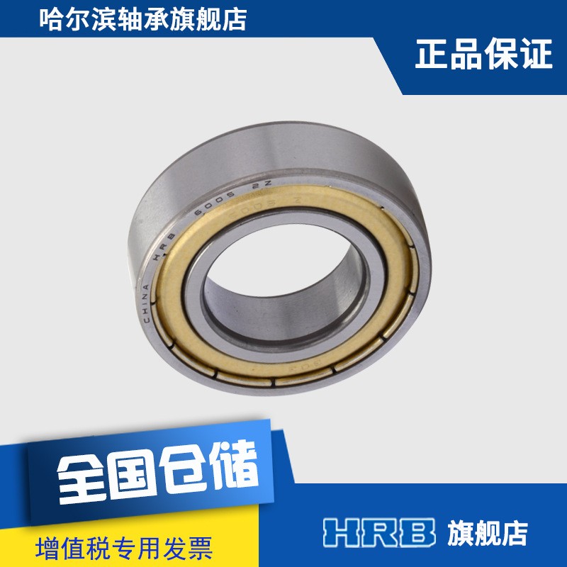 HRB轴承 6005-2Z ZZ 80105 哈尔滨深沟球轴承内径25mm 外径47mm图3