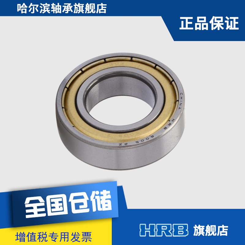 HRB轴承 6005-2Z ZZ 80105 哈尔滨深沟球轴承内径25mm 外径47mm图2