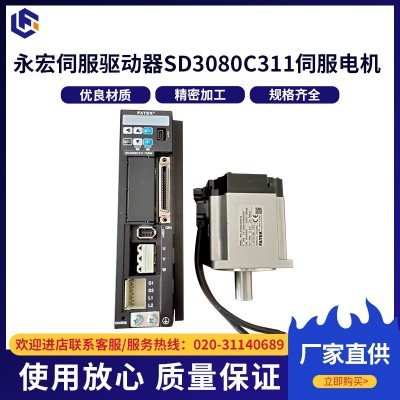 台湾永宏（FATEK）伺服驱动器SD3080C312750w法兰高惯量伺服电机
