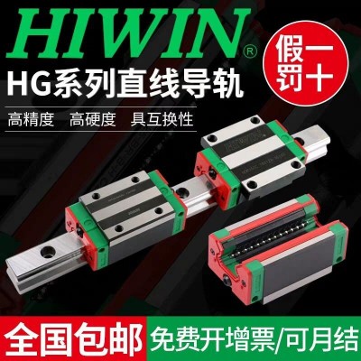 HIWIN台湾上银直线导轨EGH15 20 25 30 35 45 55CA/CC/HC原装正品