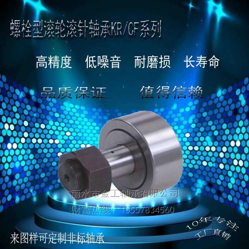 螺栓型滚轮滚针NUKR80(CF30) NUKR90(CF30-2) 厂家直销 品质保证图3