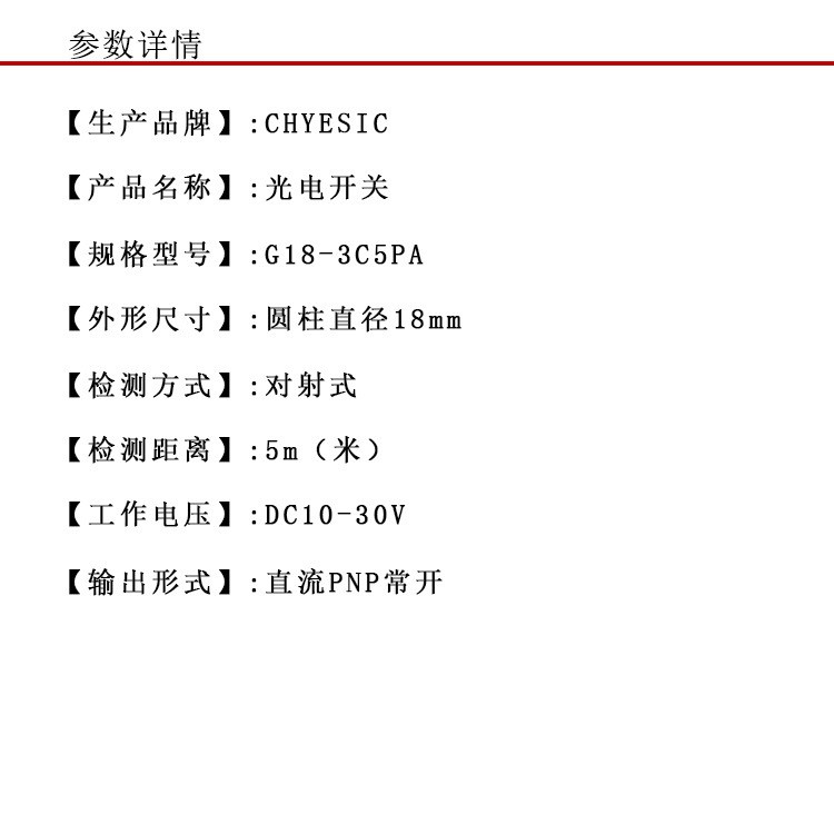 对射型光电开关直流10-30VDC PNP常开 G18-3C5PA 感应距离5M图4