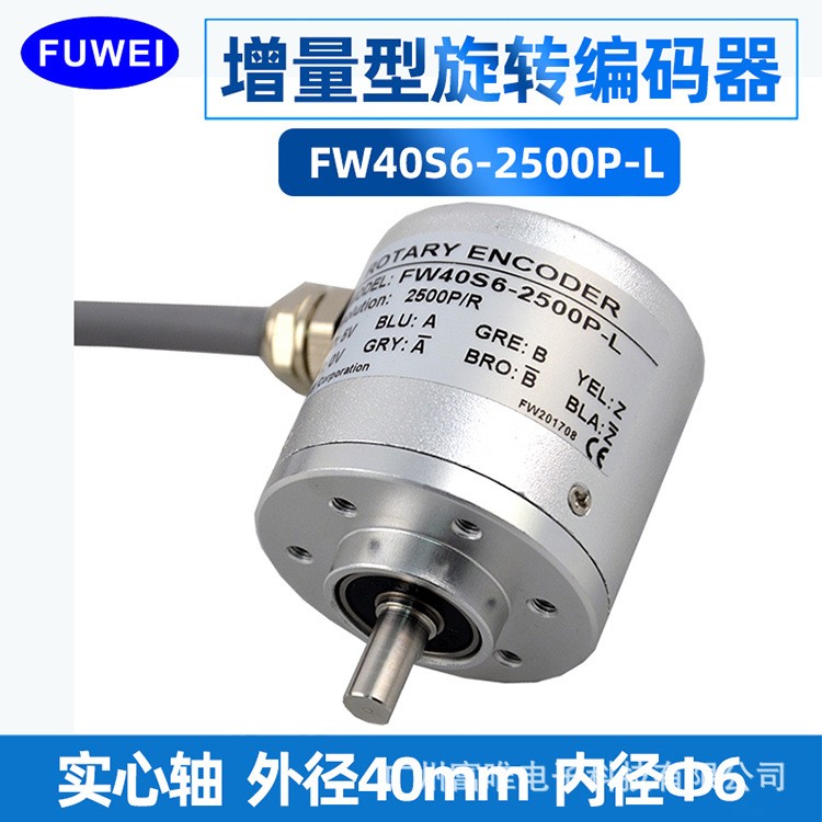 FUWEI旋转编码器FW40S6-2500P-L 40mmФ6喷码机编码器E6B2-CWZ1X图2