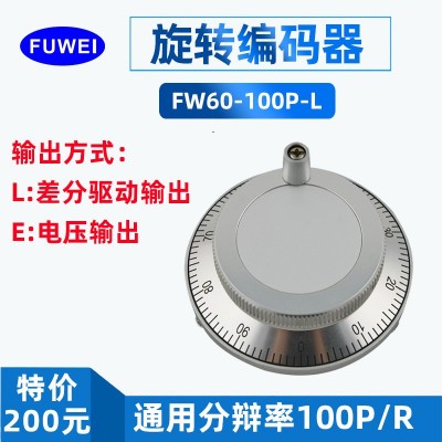 FUWEI旋转编码器手摇脉冲发生器增量式光电编码器100脉冲