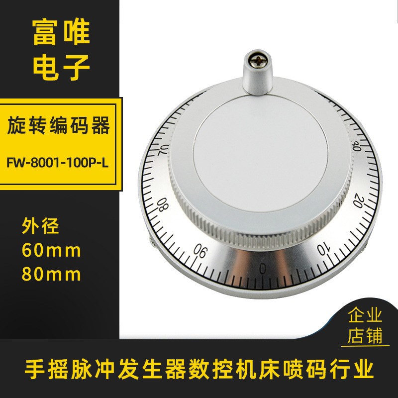 FUWEI旋转编码器手摇脉冲发生器增量式光电编码器100脉冲图2