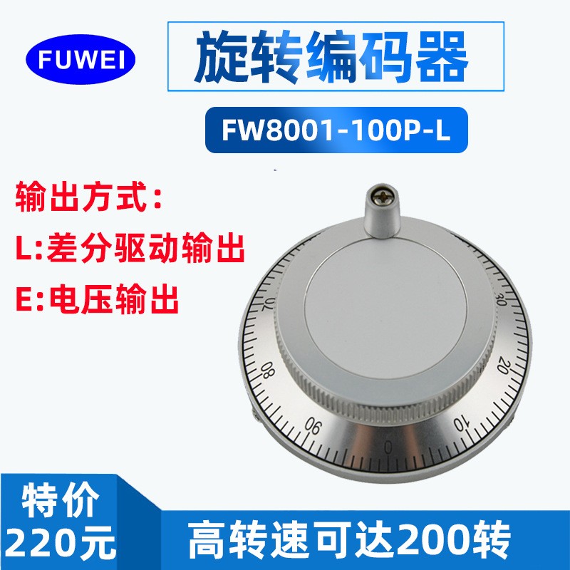 FUWEI旋转编码器手摇脉冲发生器增量式光电编码器100脉冲图4