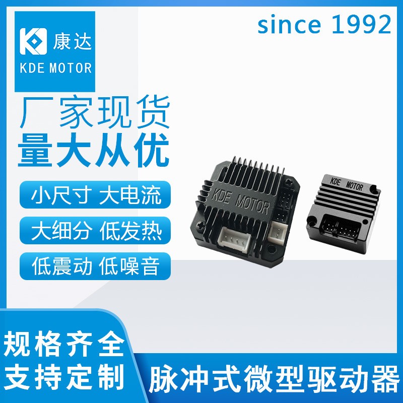 微型小型小体积集成式一体式步进电机驱动器图2