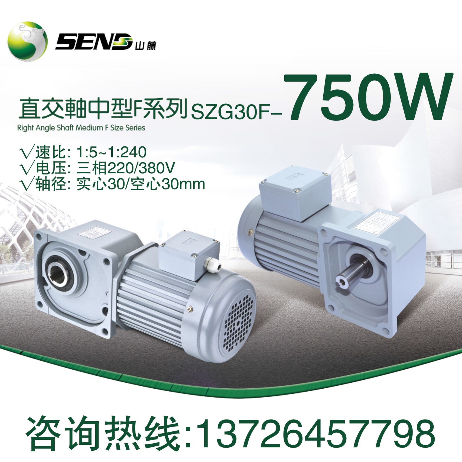 限时特价山藤SEND中型直角齿轮减速电机750W/0.75KW 三相220/380V图5