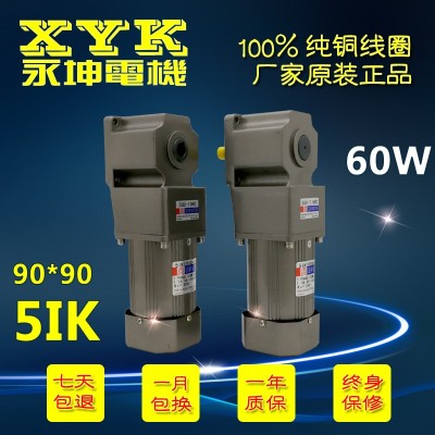 台湾永坤XYK直销60W交流单相220V定速微型直角齿轮减速电动机马达