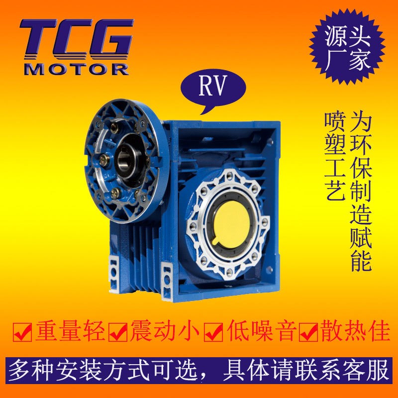 TCG蜗轮蜗杆RV减速机 NMRV系列铝壳减速机 液压机械设备可适用图1