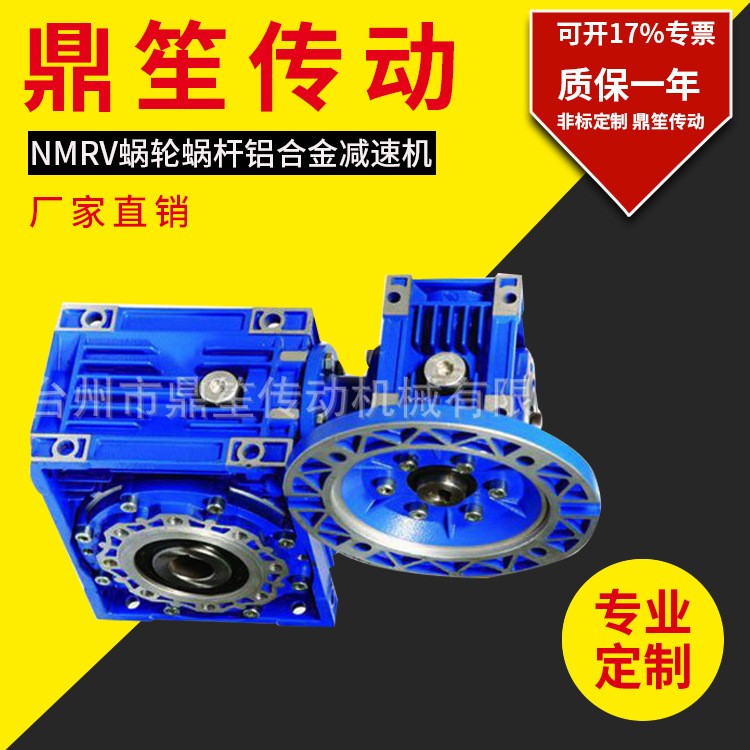 厂家直销 NMRV蜗轮蜗杆铝合金减速机063配无级变速机配电机0.75图5