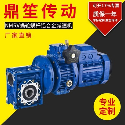 厂家直销 NMRV蜗轮蜗杆铝合金减速机063配无级变速机配电机0.75