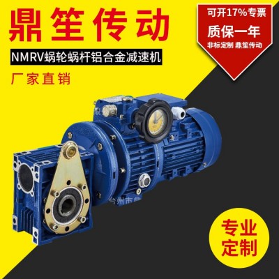 厂家直销 NMRV蜗轮蜗杆铝合金减速机075配无级变速机配电机1.5