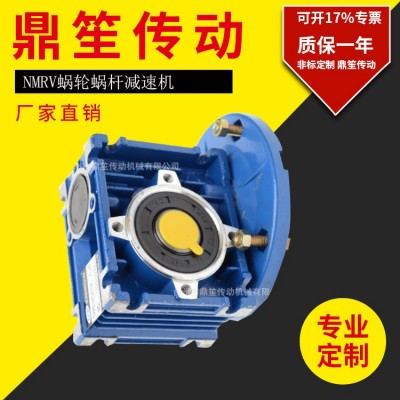NMRV030小型涡轮蜗杆减速机铝合金RV蜗轮减速机直角输出