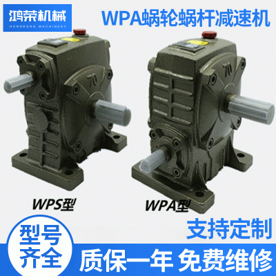 WPSWPA蜗轮蜗杆同轴减速机 流水线专用立式减速器 小型铸铁牙箱