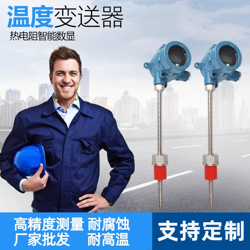 JSHKE SBWZ温度变送器 热电阻智能数显螺纹法兰一体化温度变送器图2