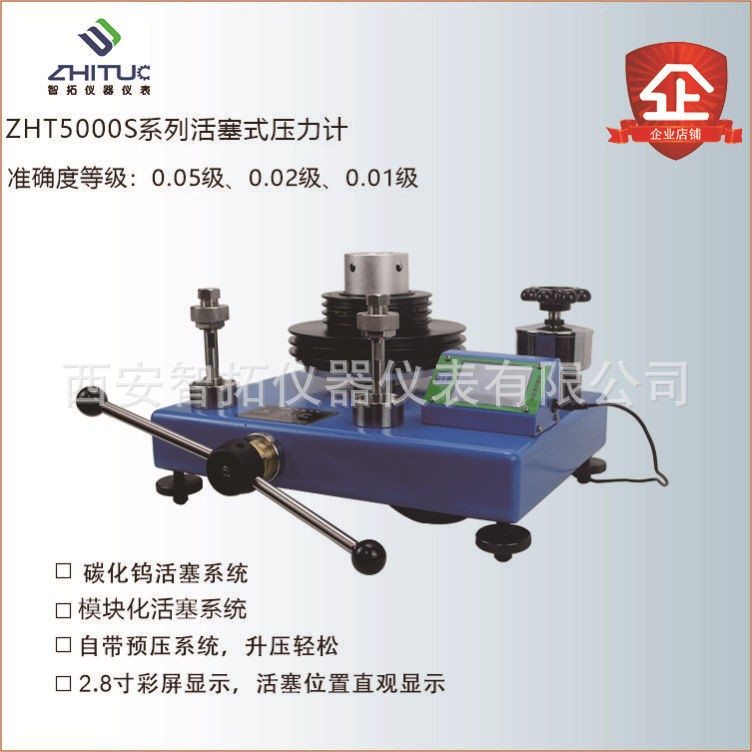 ZHT5000S系列活塞式压力计压力校准/天枰/校验台图3