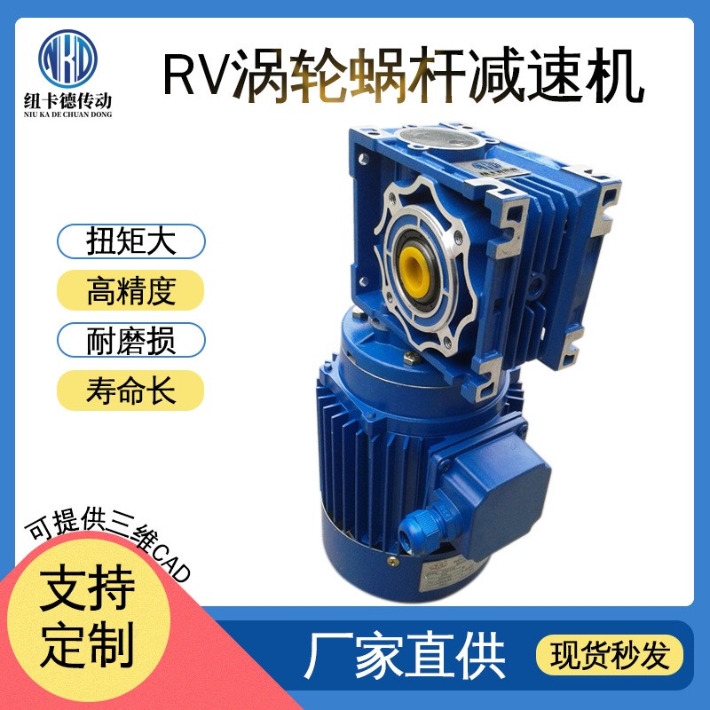 RV3040507590110减速机电机一体齿轮箱蜗轮蜗杆变速箱NMRV减速机图3