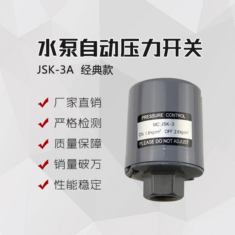 木川双触点银点锌合金底座全自动水泵压力开关系列灰色JSK-3A图2