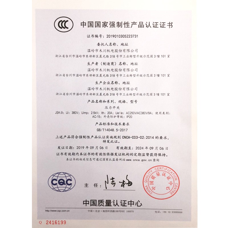 木川MC厂家直供大功率自动泵自吸泵水泵压力开关银触点 JSK-9图4