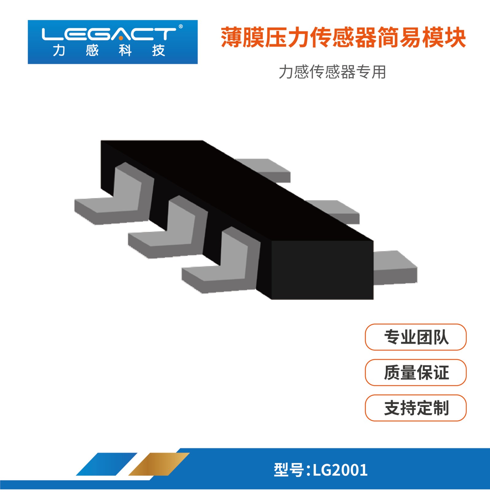 薄膜压力传感器 自适应 开关量 芯片 适合批量 小尺寸 低功耗图3