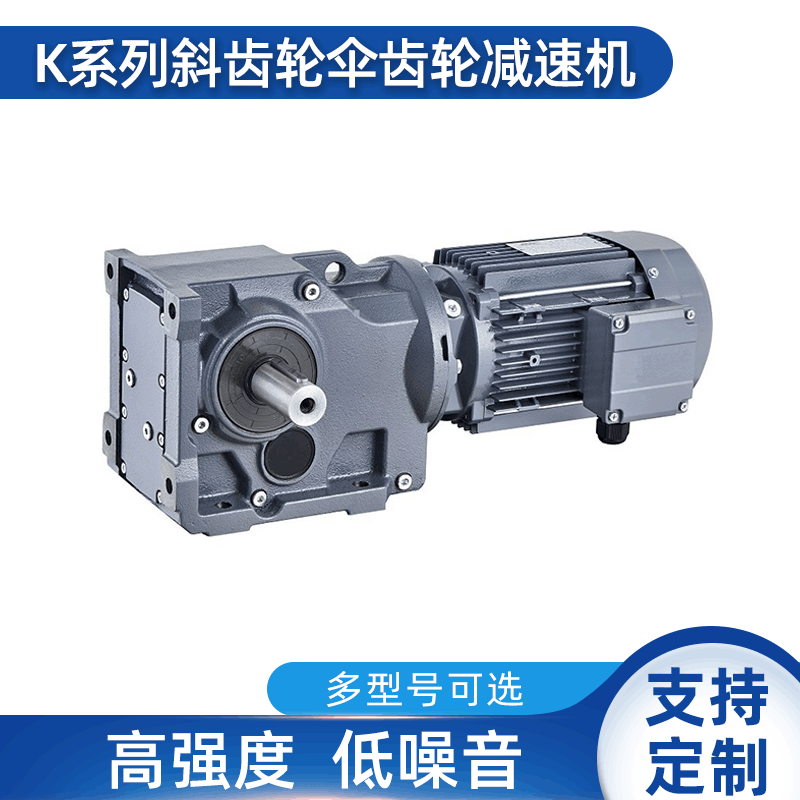 上海欧传K系列斜齿轮伞齿轮减速机 斜齿轮/锥齿轮减速传动图1