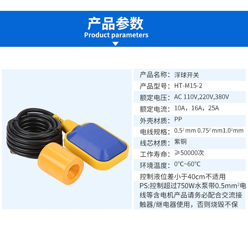 厂家供应电缆式浮球开关液位开关HT-M15-2塑料液位浮球开关图5