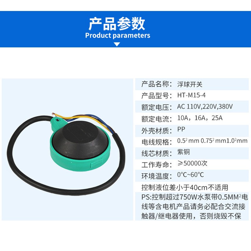 防水耐热HT-M15-4自动液位浮球开关净水控制器泵配件厂家直供现货图2