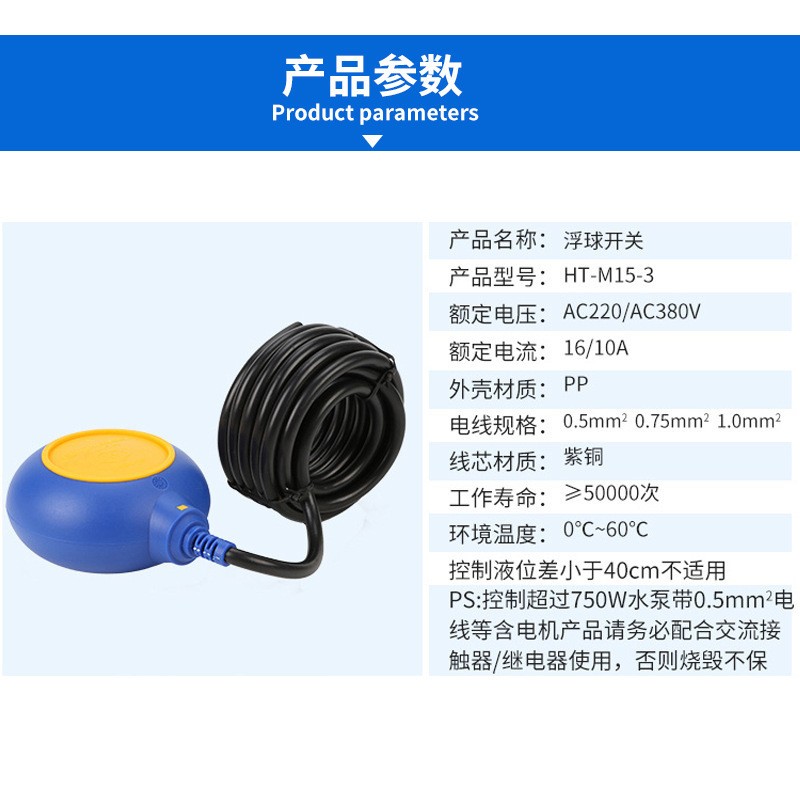 电缆式水箱浮球开关水泵HT-M15-3家用水塔液位浮球控制器水位开关图2