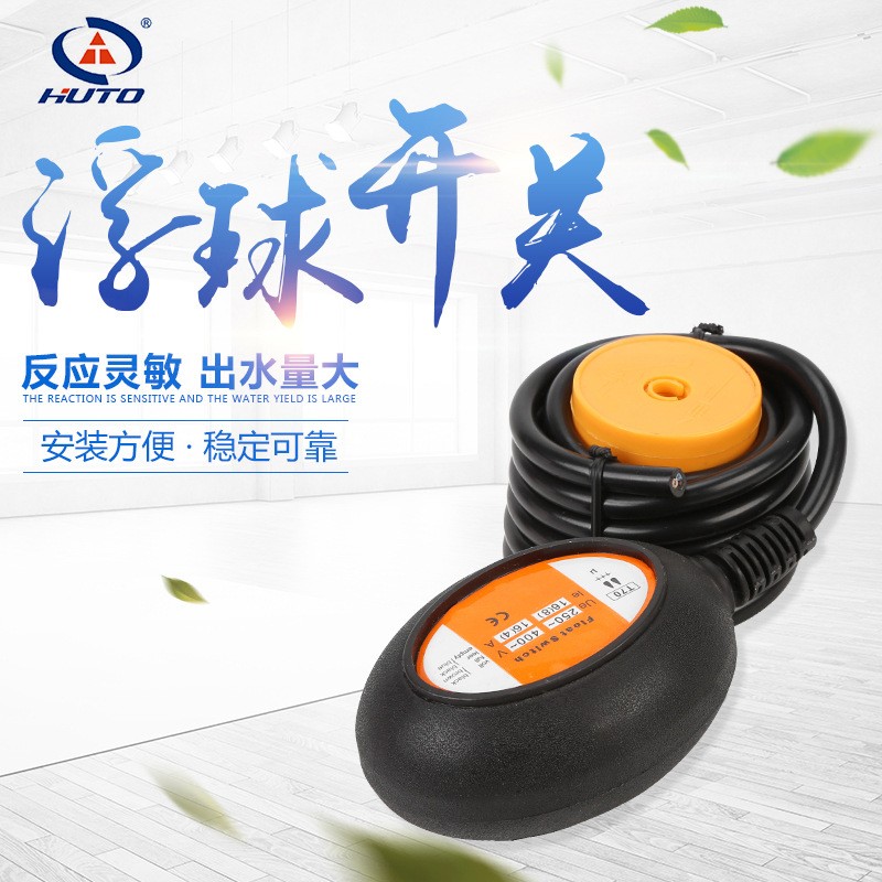 厂家供应液位浮球开关HT-M15-5潜水泵污水泵开关电缆式水位控制器图2