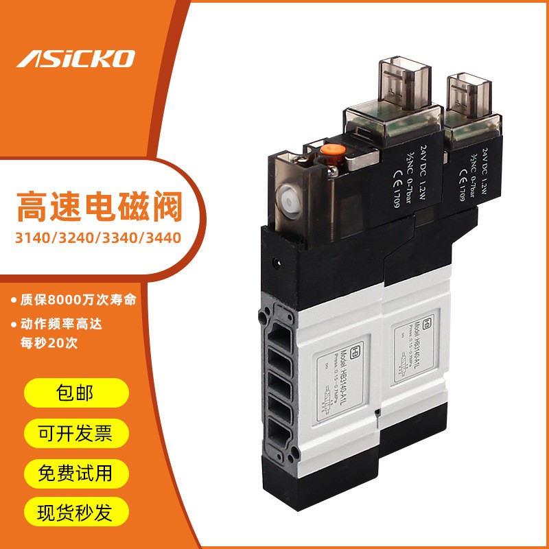 ASICKO爱柯HBS SY 3140 3240 3340 4 6 5LZD ISO高频换向 电磁阀图2