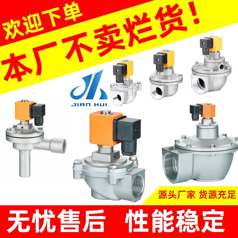 建辉工厂定制电磁脉冲阀1寸直角喷吹除尘阀经济气动控制阀3寸防爆图4
